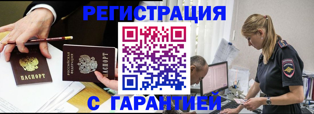 временная регистрация гарантия в Армянске