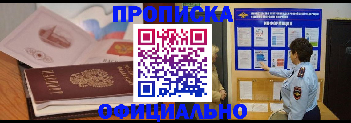 прописка иностранных граждан в Армянске