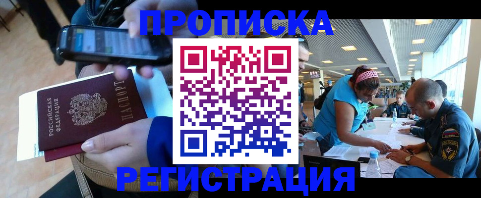 временная регистрация надежно в Армянске