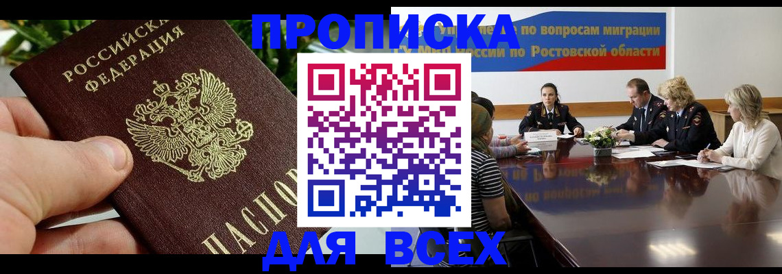 прописка ребенка в Армянске
