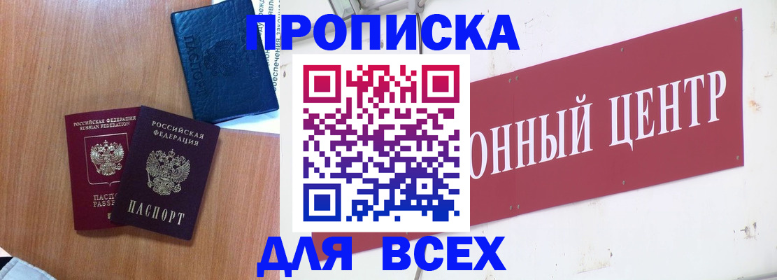 прописка ребенка в Армянске