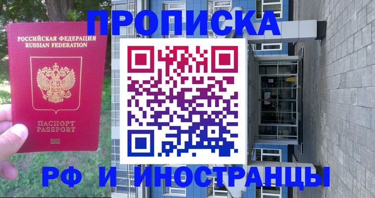 где прописаться в Армянске