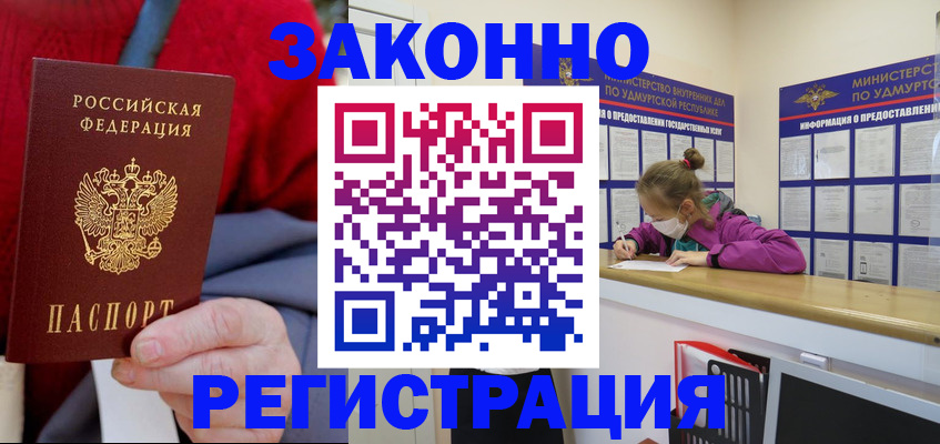 где прописаться в Армянске