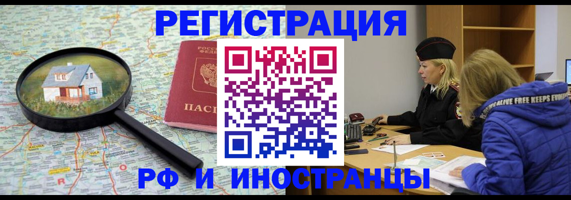 прописка в Армянске